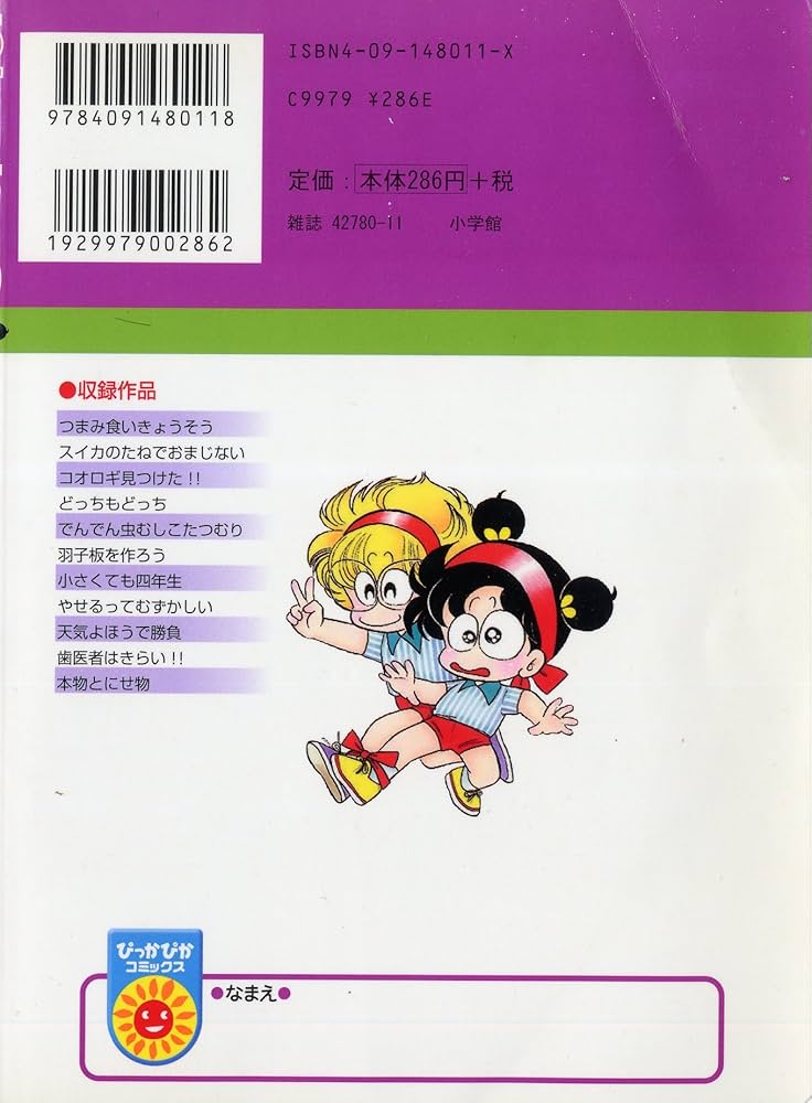 Amazon.co.jp: あさりちゃん 1 (ぴっかぴかコミックス) : 室山 まゆみ: 本