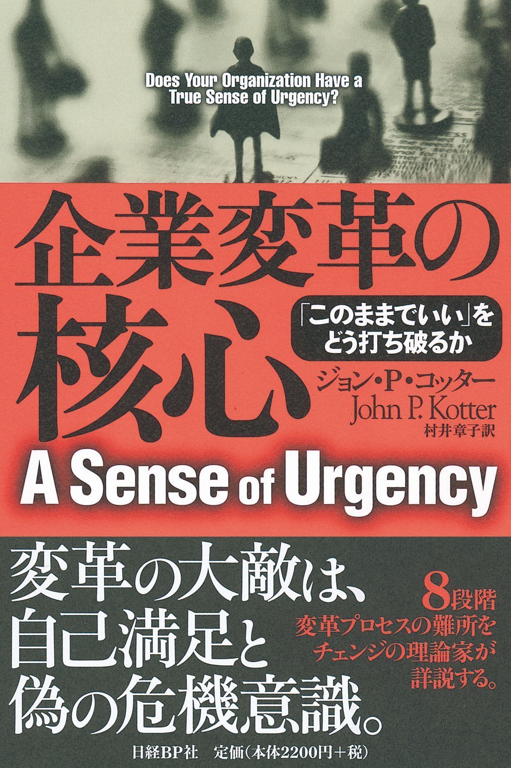 企業変革の核心 | ジョン・P・コッター, 村井 章子 |本 | 通販 | Amazon