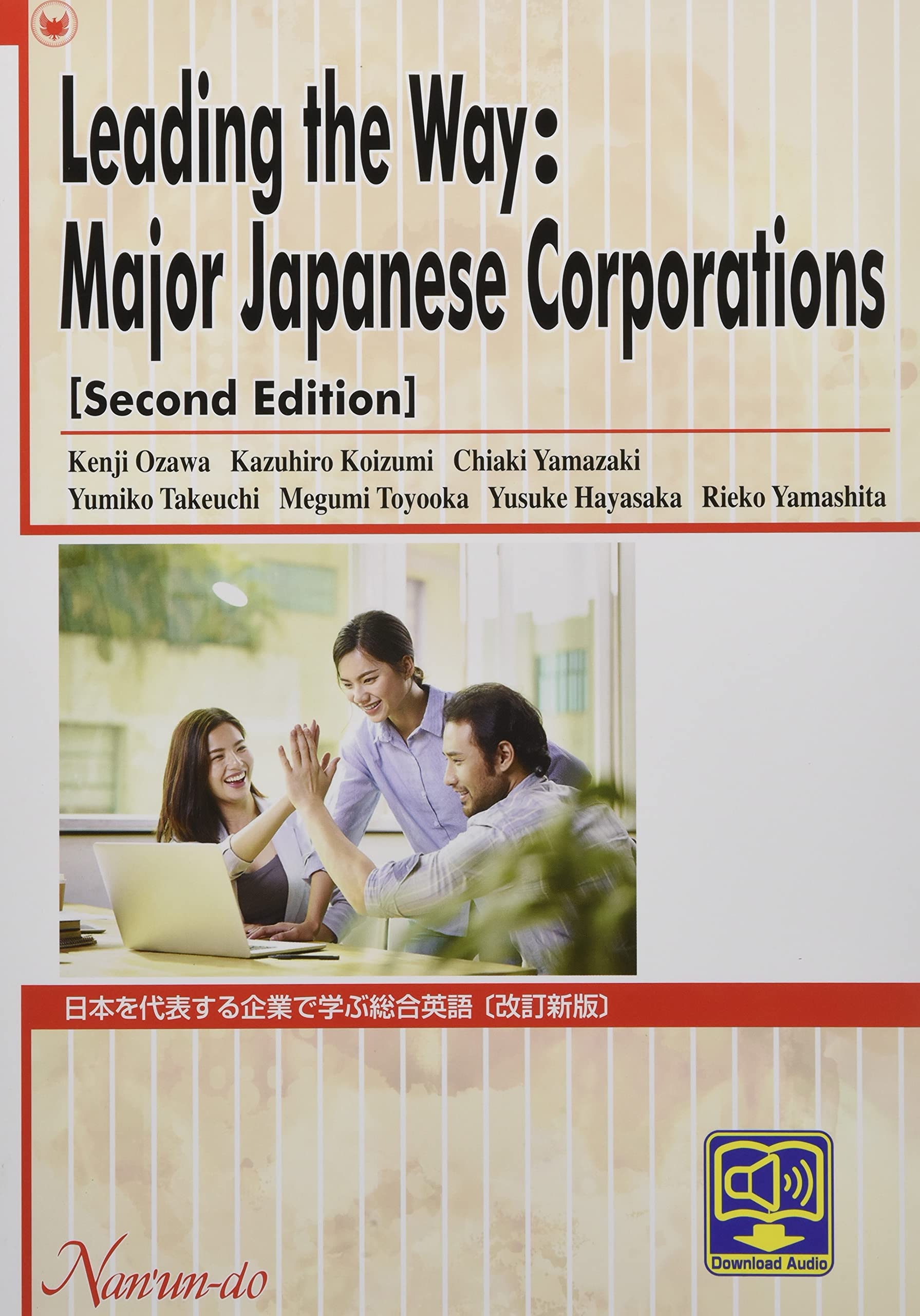 日本を代表する企業で学ぶ総合英語: Leading the Way:Major Japanese