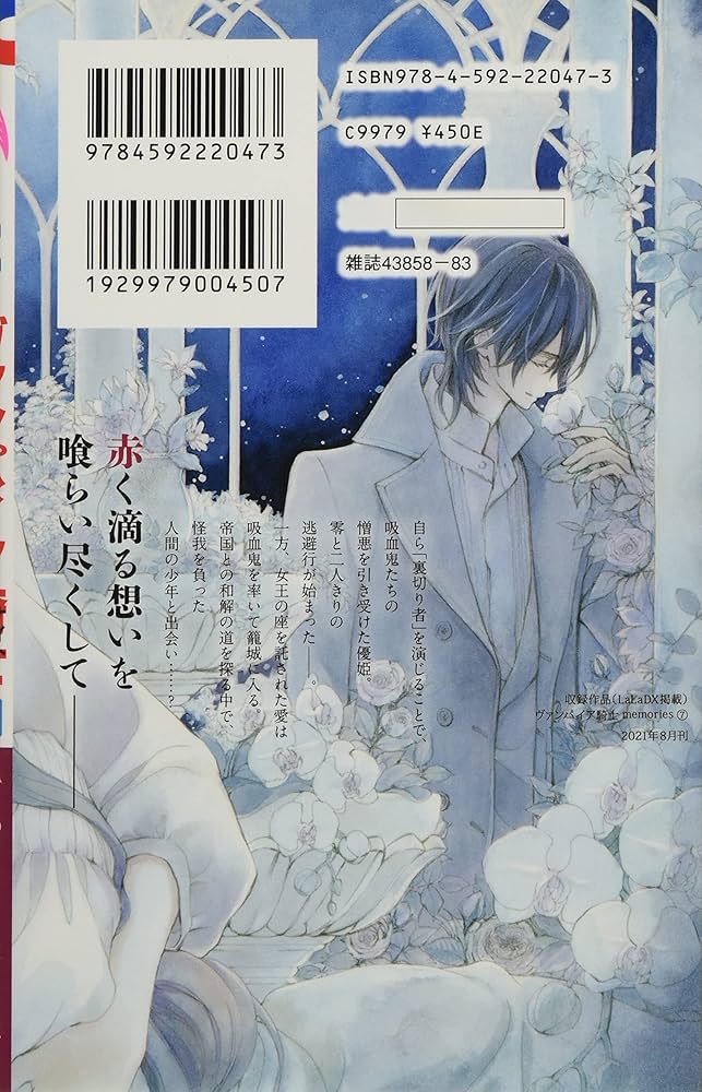 Amazon.co.jp: ヴァンパイア騎士 memories 7 (花とゆめCOMICS) : 樋野