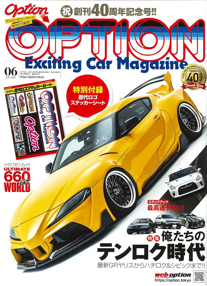 Amazon.co.jp: Option - オプション - 2021年 6月号 【特別付録】40