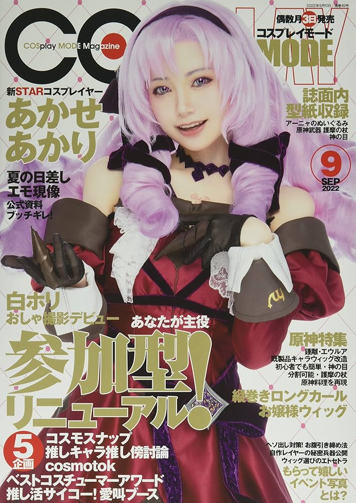 COSPLAY MODE(コスプレイモード) 2022年 09 月号 [雑誌] |本 | 通販