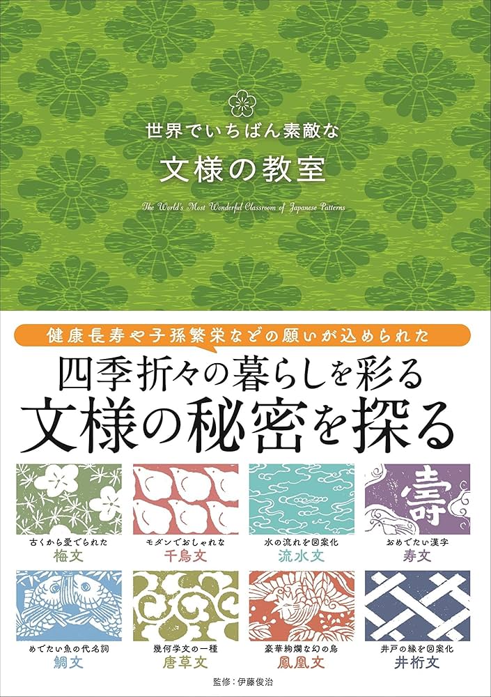 世界でいちばん素敵な文様の教室（世界でいちばん素敵な教室シリーズ
