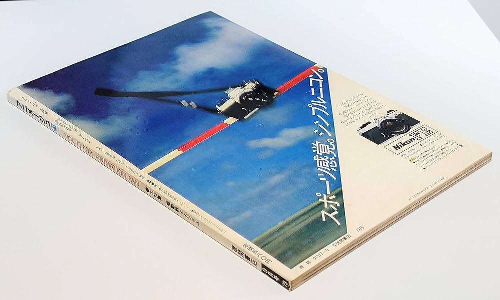 アニメージュ 1979年 9月号 大特集 機動戦士ガンダム | 徳間書店 |本