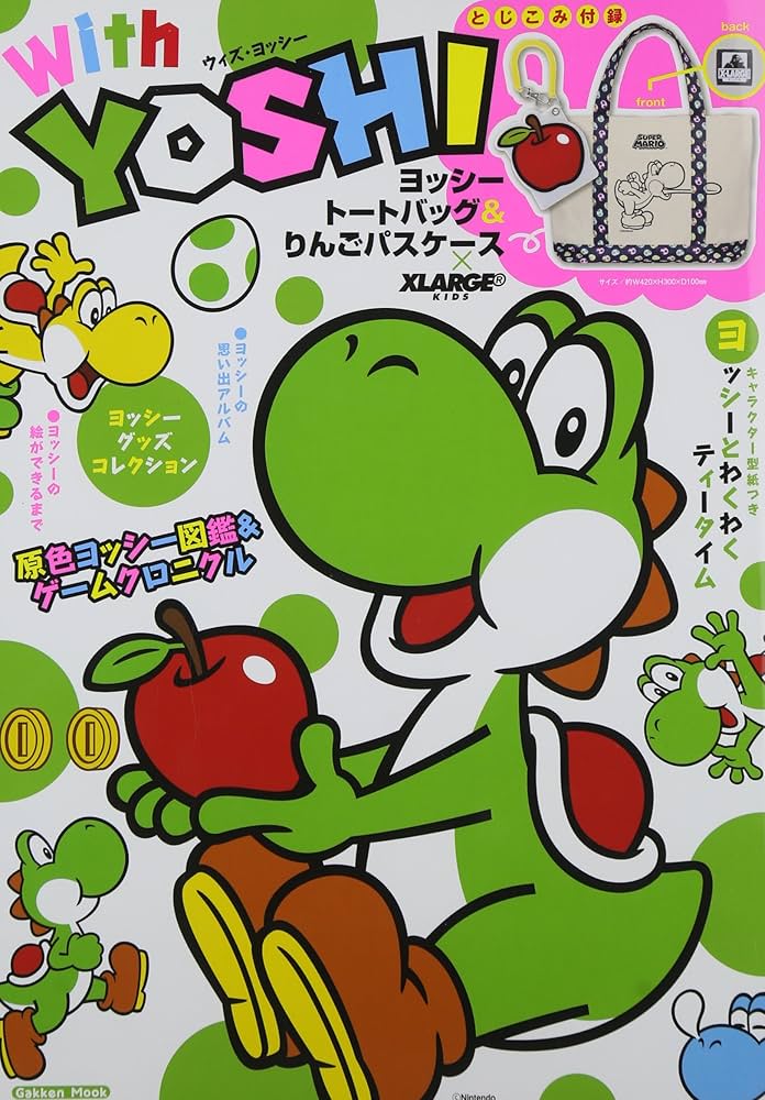 Amazon.co.jp: With YOSHI (学研ムック) (Gakken Mook) : 学研教育出版: 本