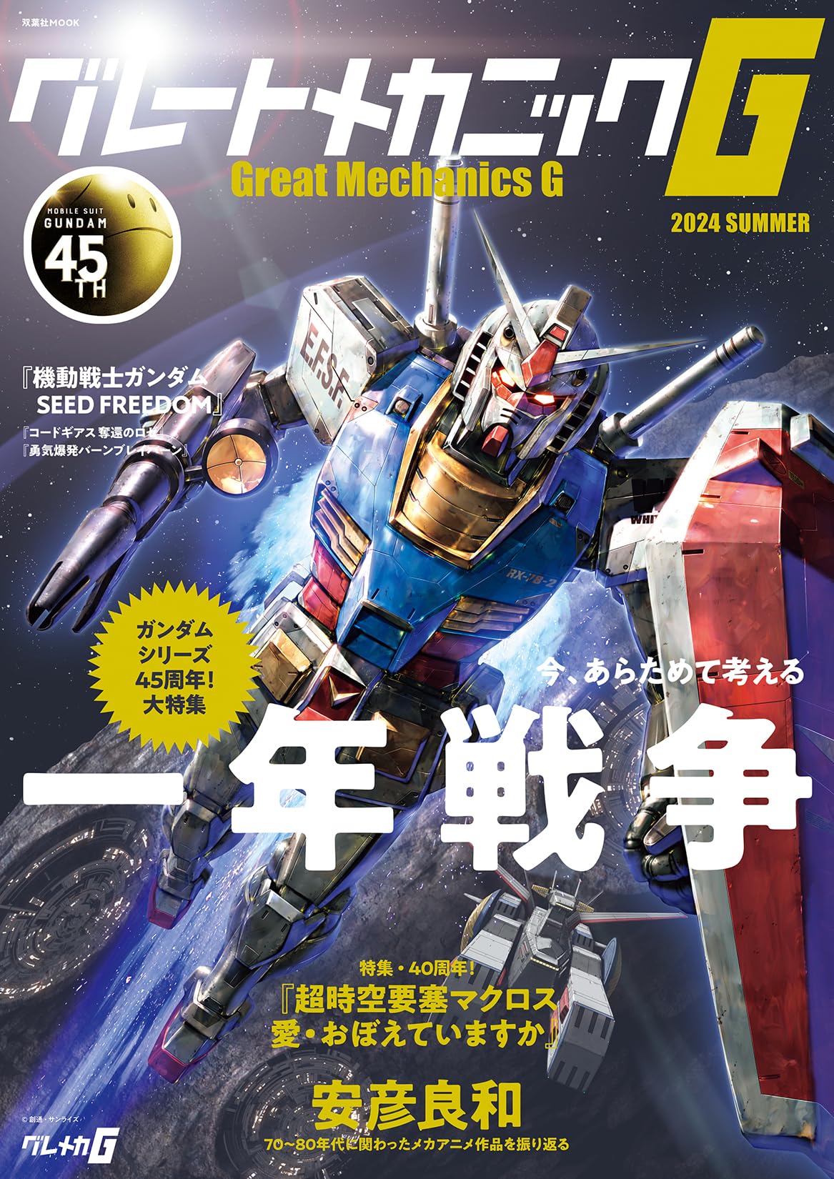 Amazon.co.jp: グレートメカニックG2024 SUMMER (双葉社MOOK) : 双葉社: 本