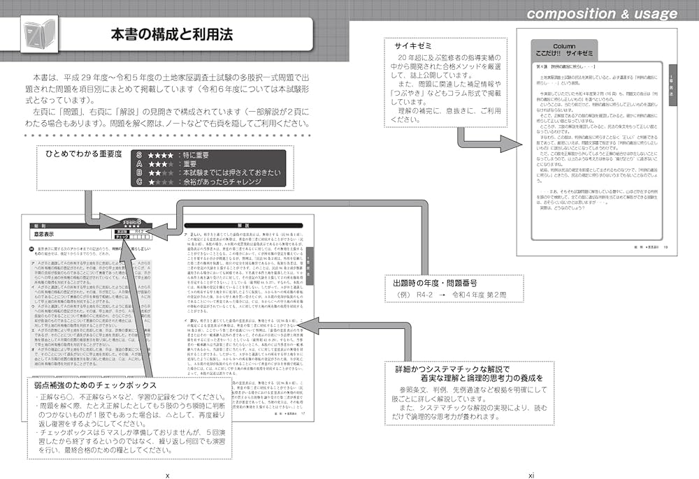 土地家屋調査士 択一式過去問 令和7年度版 | 日建学院, 齊木公一 |本