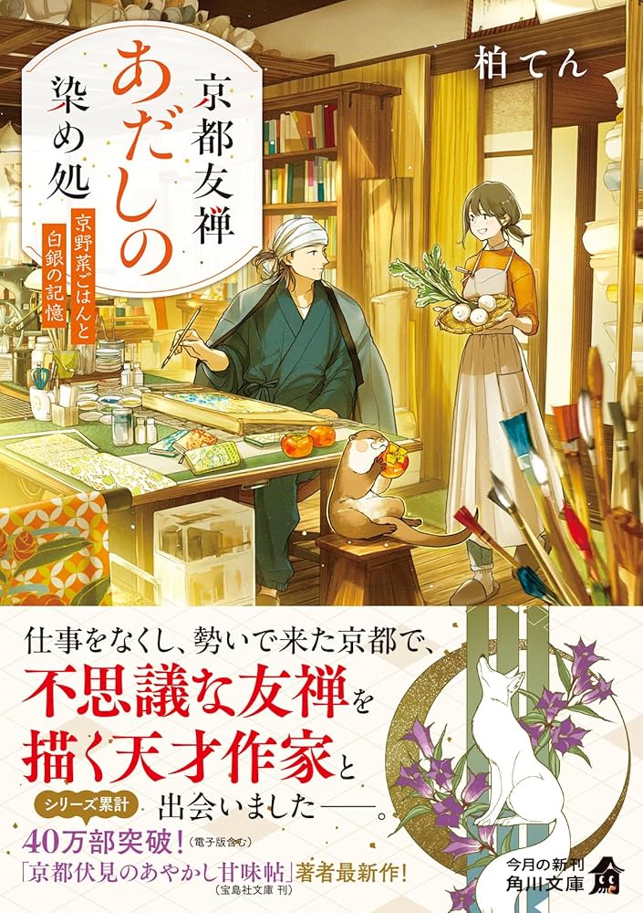 Amazon.co.jp: 京都友禅あだしの染め処 京野菜ごはんと白銀の記憶