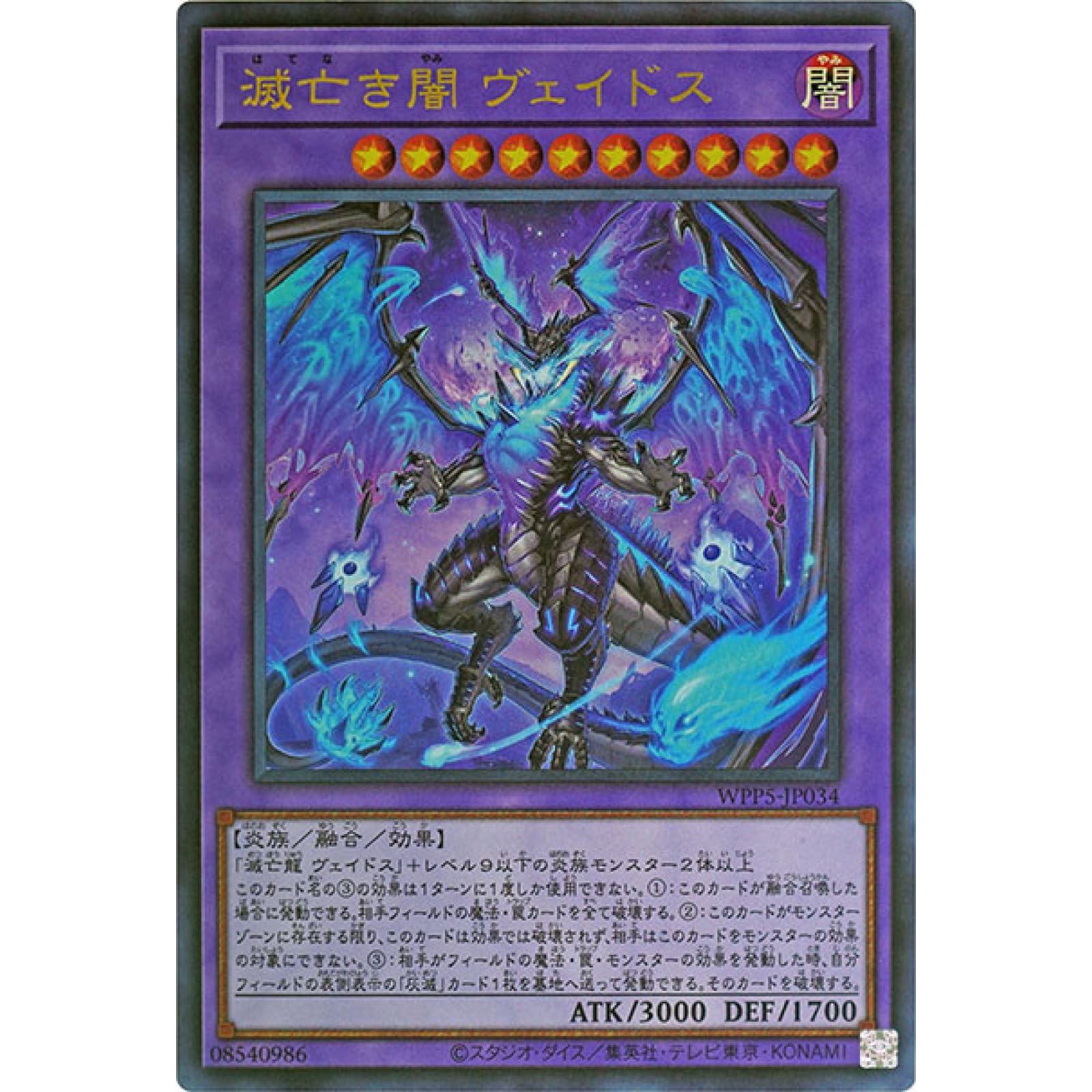 Amazon.co.jp: 遊戯王カード WPP5-JP034 滅亡き闇 ヴェイドス