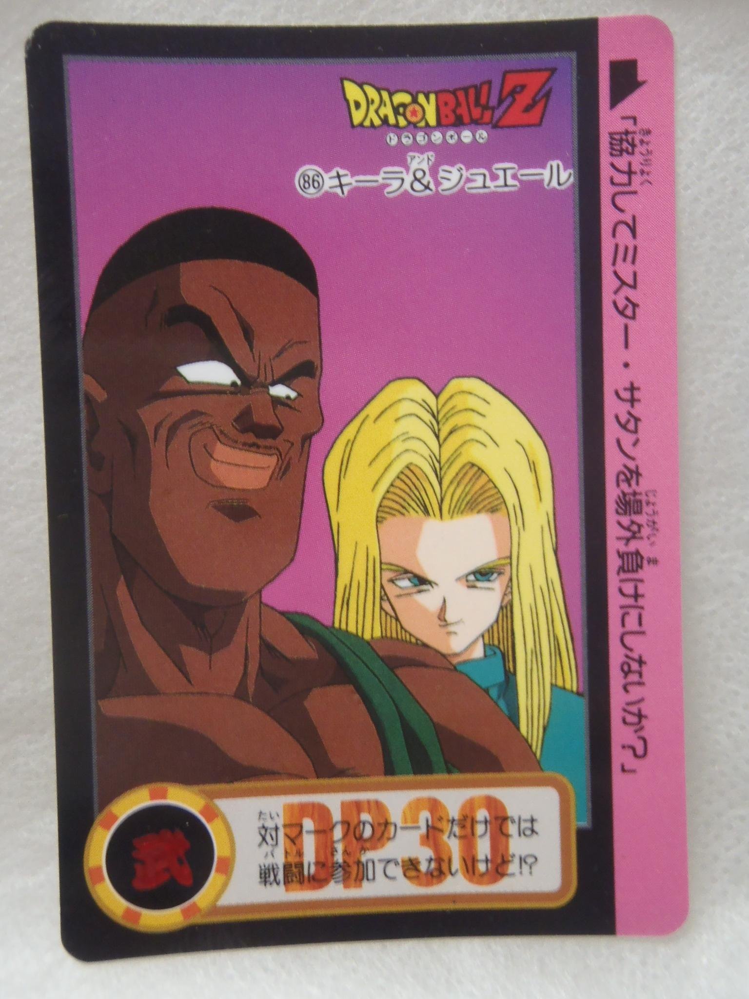 Amazon.co.jp: カードダス ドラゴンボールZ 86 キーラ＆ジュエール