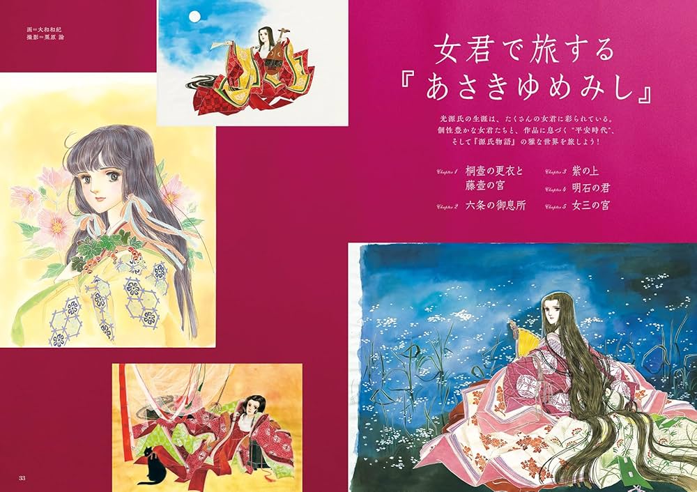 Amazon.co.jp: 大和和紀『あさきゆめみし』と源氏物語の世界 (40;40
