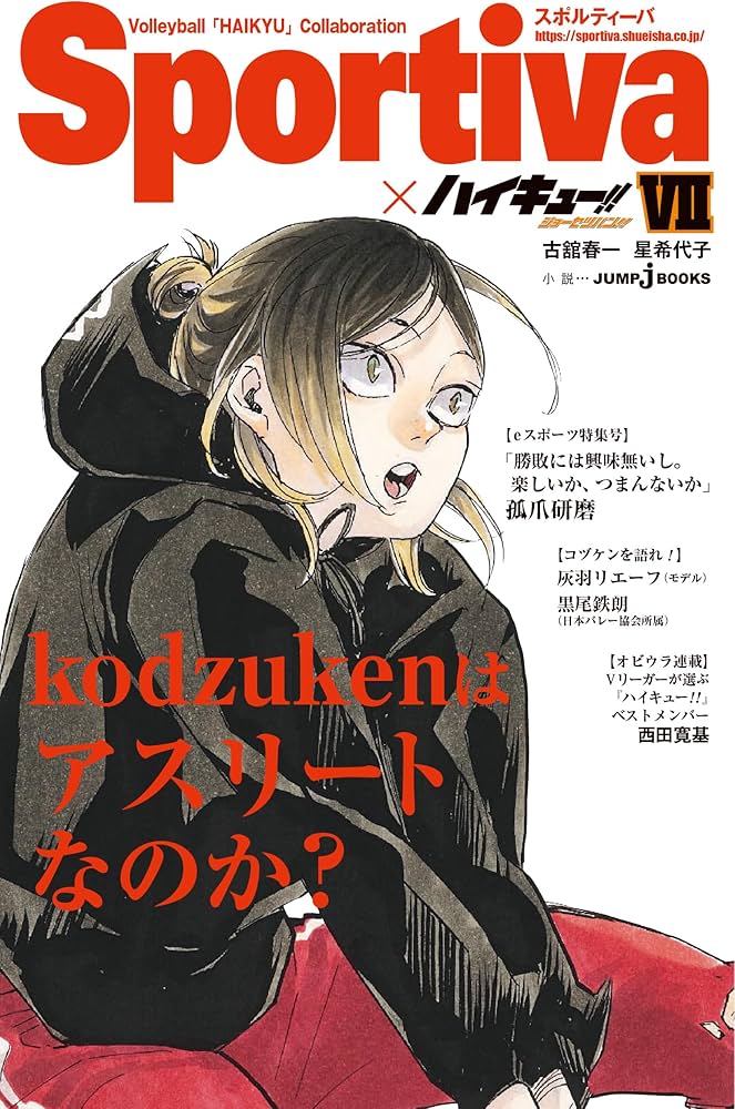 Amazon.co.jp: ハイキュー!! ショーセツバン!! Sportivaコラボオビ付き