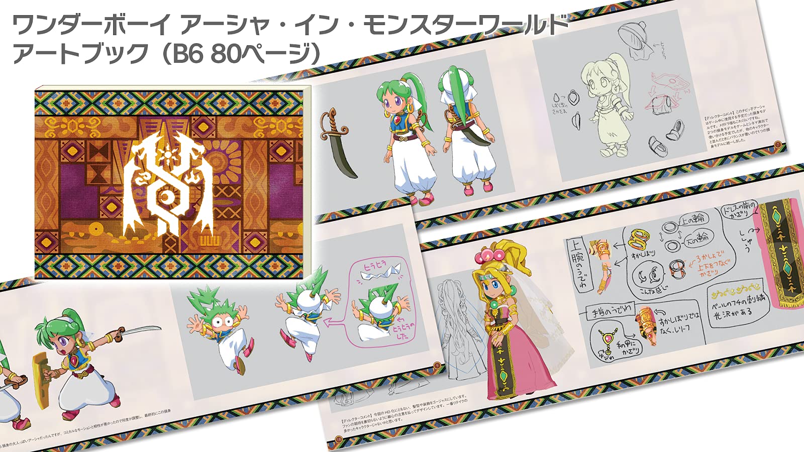 Amazon.co.jp: ワンダーボーイ アーシャ・イン・モンスターワールド