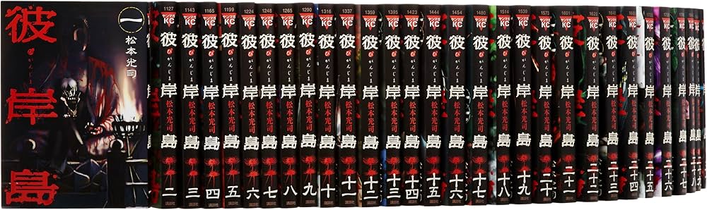 彼岸島 1-33巻 セット (ヤングマガジンコミックス) | 松本 光司 |本