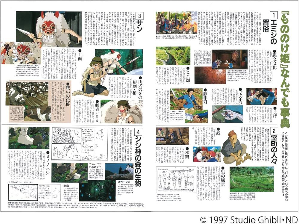 Amazon.co.jp: もののけ姫 (ロマンアルバム) : アニメージュ編集部: 本