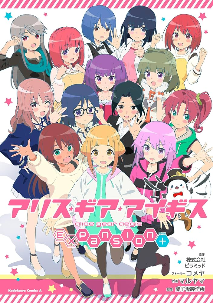 Amazon.co.jp: アリス・ギア・アイギス Expansion Plus (角川