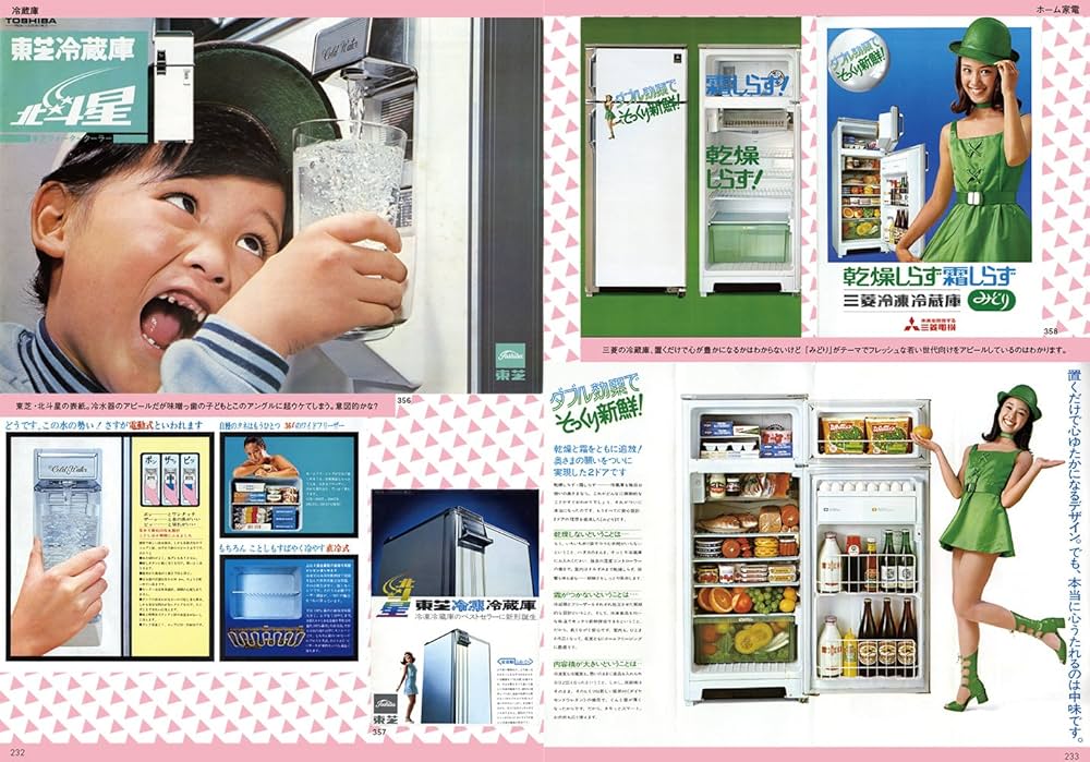 新装版 70年代アナログ家電カタログ -メイド・イン・ジャパンの