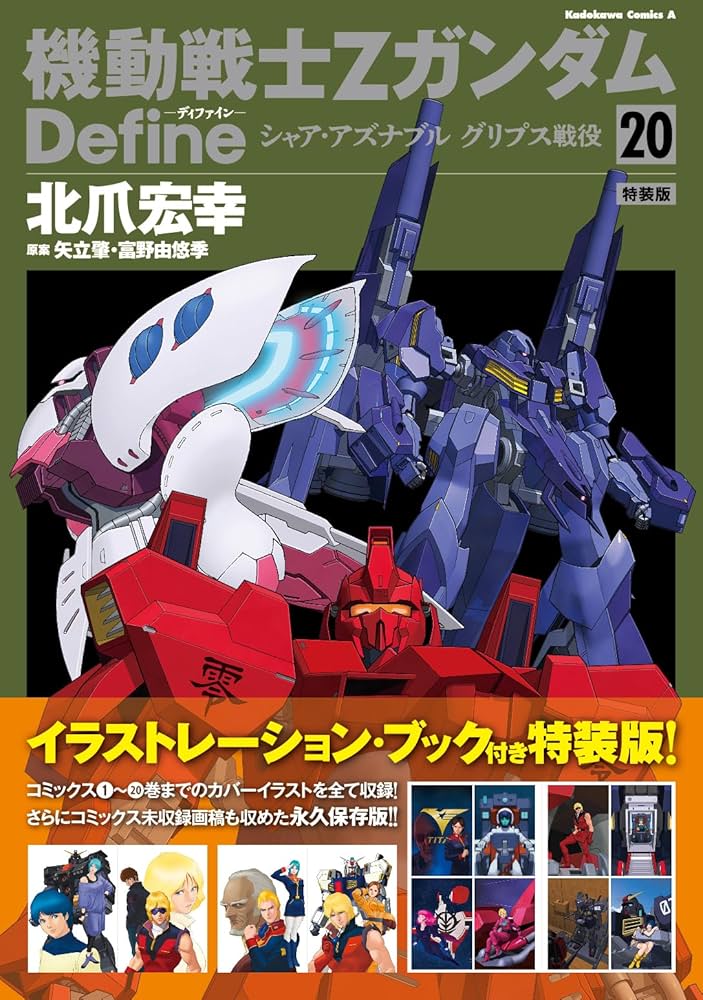 Amazon.co.jp: 特装版 機動戦士Zガンダム Define シャア・アズナブル