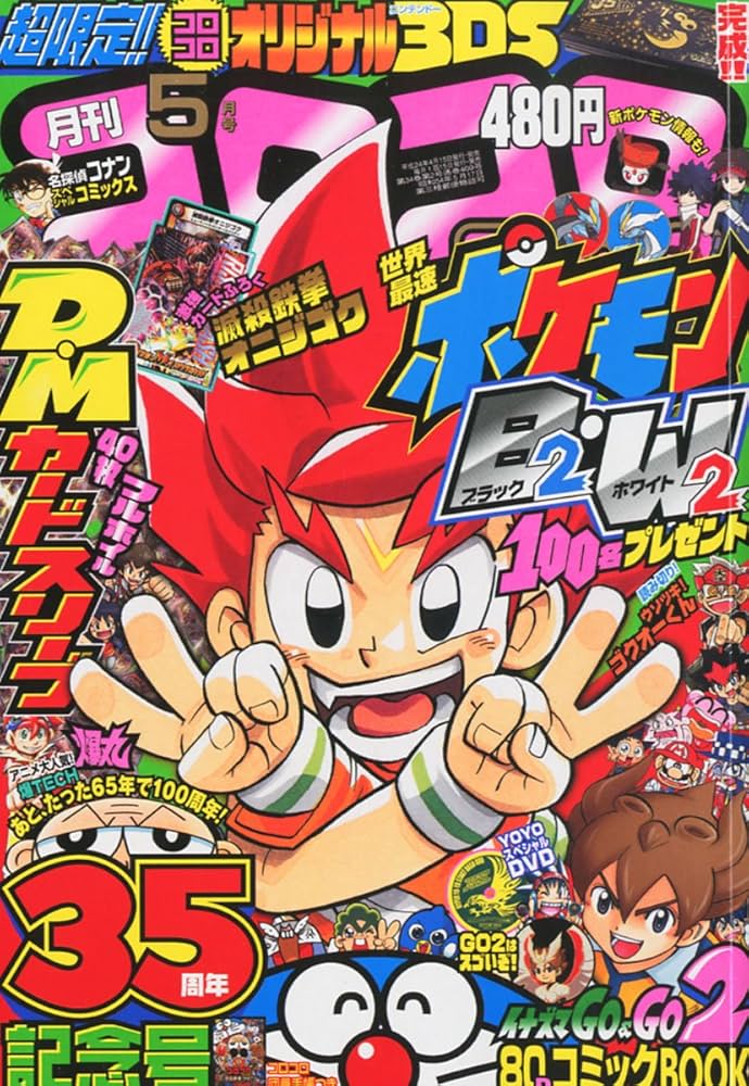 Amazon.co.jp: 月刊 コロコロコミック 2012年 05月号 [雑誌] : 本