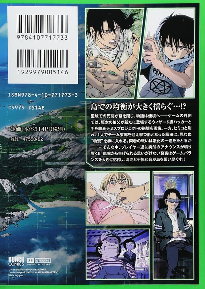 BTOOOM！ 15 (BUNCH COMICS) | 井上 淳哉 |本 | 通販 | Amazon