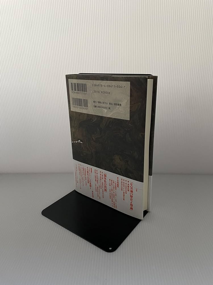 生気論の歴史と理論 | ハンス ドリーシュ, Driesch,Hans, 昌平, 米本
