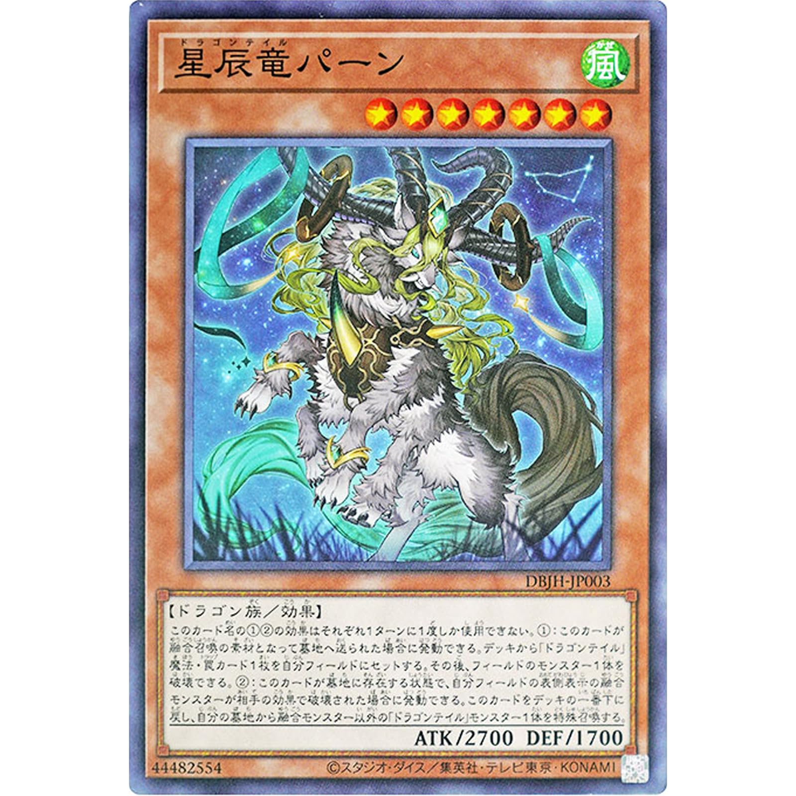 Amazon.co.jp: 遊戯王カード DBJH-JP003 星辰竜パーン （ノーマル