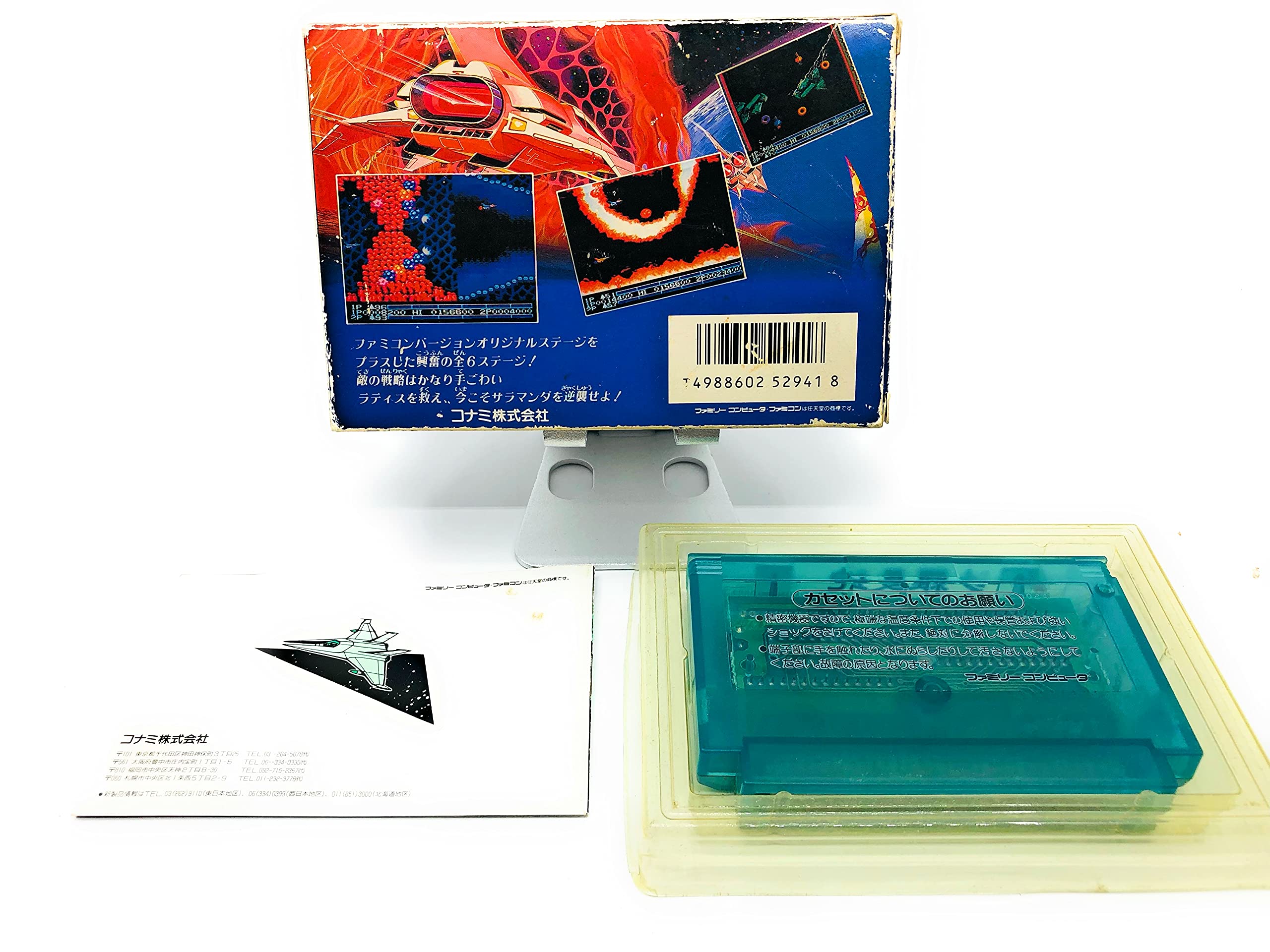 Amazon | 沙羅曼蛇 | ゲームソフト