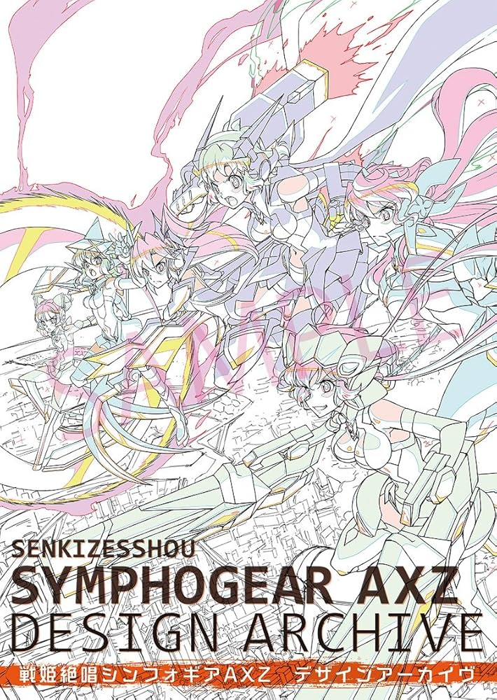 Amazon.co.jp: 戦姫絶唱シンフォギアAXZ デザインアーカイヴ : 株式