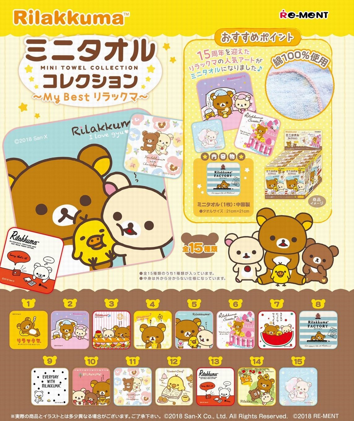 Amazon.co.jp: リラックマ ミニタオルコレクション ~My Best