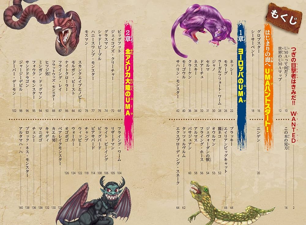 Amazon.co.jp: 世界のUMA 未確認生物データブック : 横山 雅司: 本