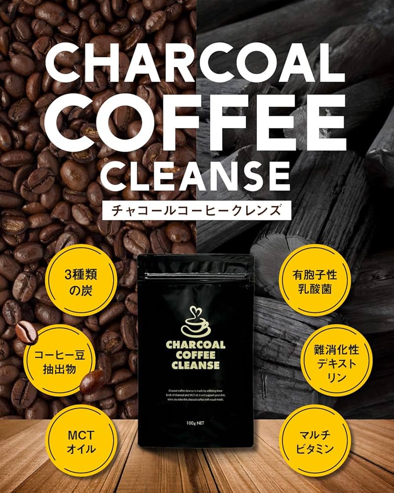 Amazon.co.jp: チャコール コーヒー クレンズ 炭 ダイエット COFFEE