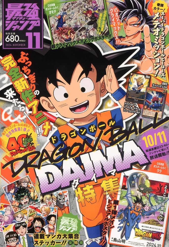 Amazon.co.jp: 最強ジャンプ (11月号) : Japanese Books