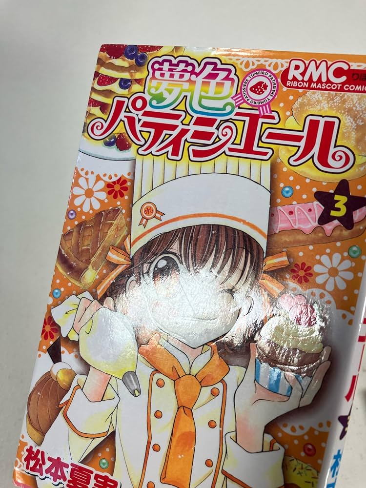 Amazon.co.jp: 夢色パティシエール コミック 全12巻完結セット (りぼん