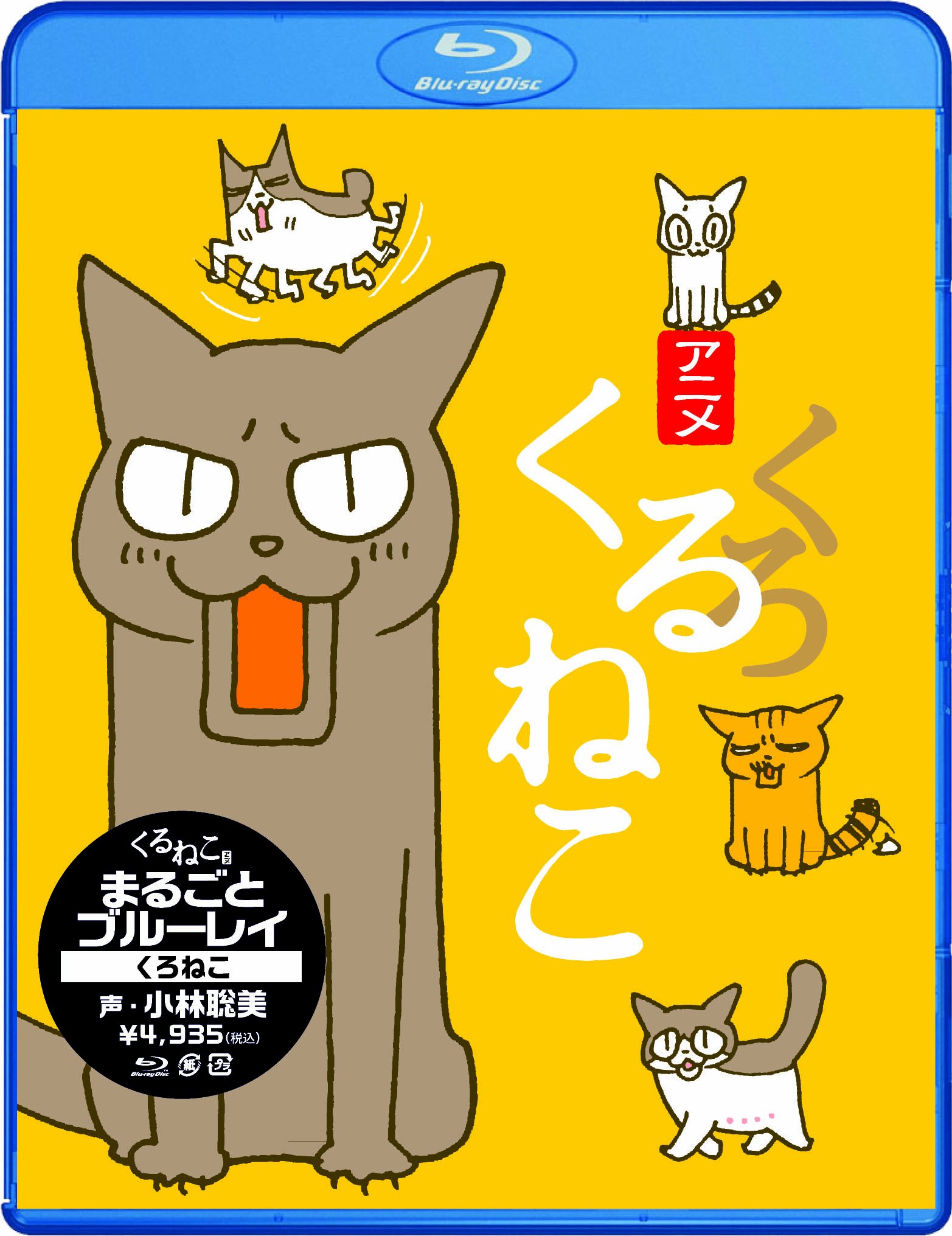 Amazon.co.jp: くるねこ まるごとブルーレイ くろねこ [Blu-ray