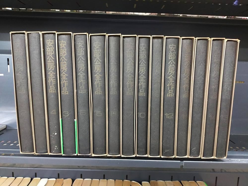 Amazon.co.jp: 安部公房全作品 全15巻揃 : 本