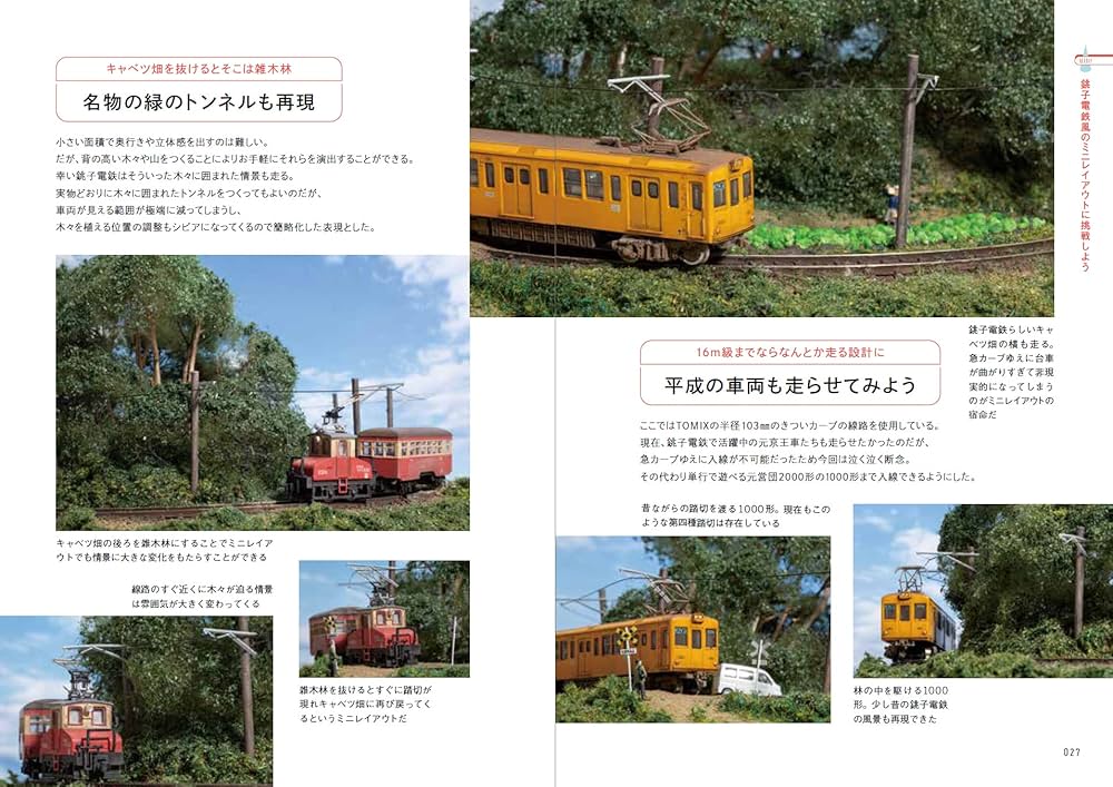 Nゲージでコンパクトに再現 地方私鉄ミニレイアウトのつくり方