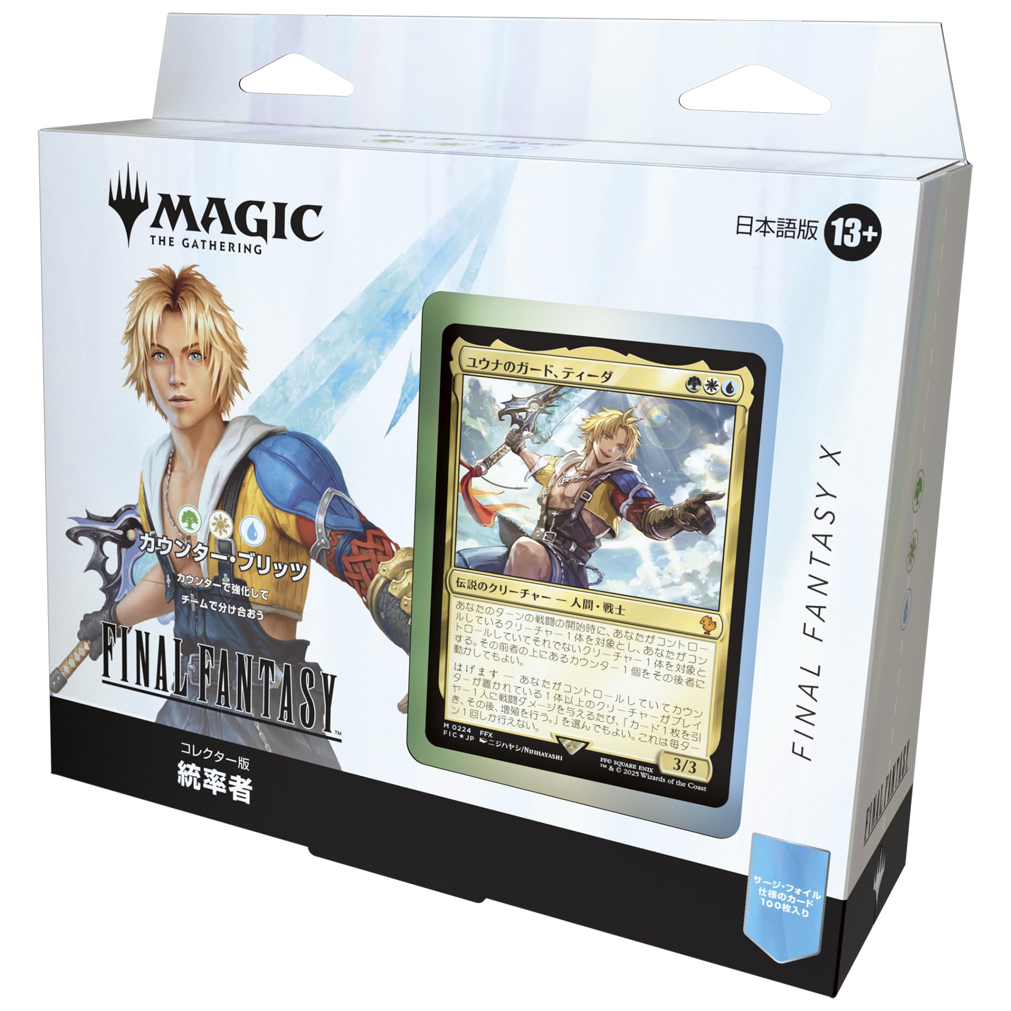 MTG FF コレクター版統率者デッキ 英語 4種セット ファイナル