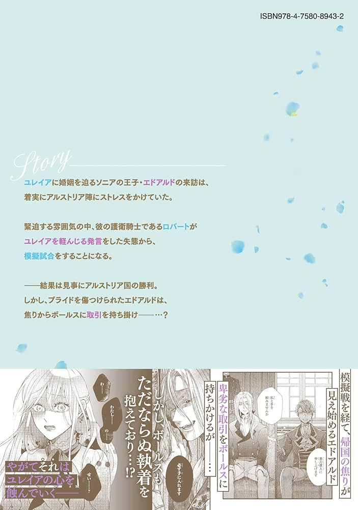 Amazon.co.jp: 姫君は若き将軍に溺れる 4巻 (ZERO-SUMコミックス) : 縞