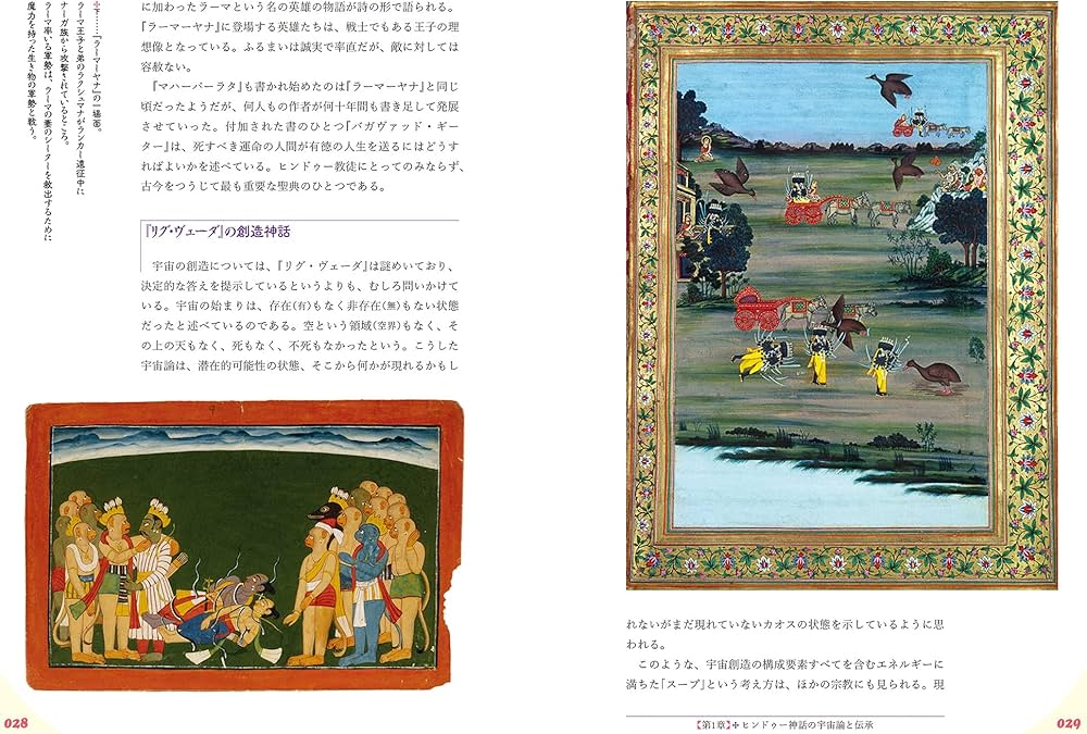 ヴィジュアル版]インド神話物語百科 : マーティン・J・ドハティ