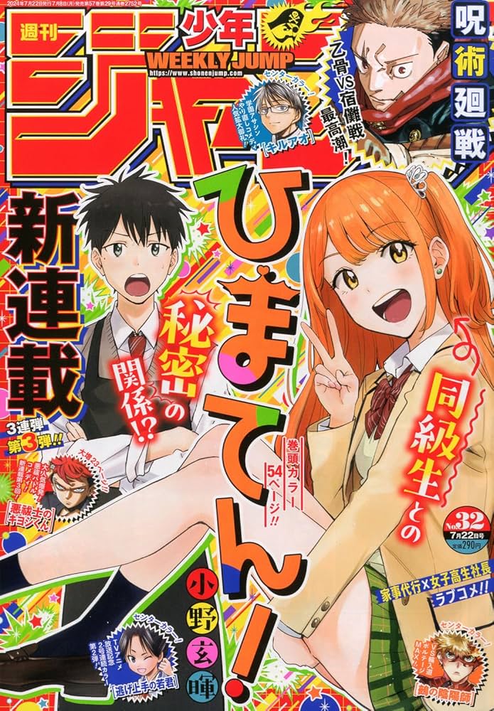 Amazon.co.jp: 週刊少年ジャンプ (32号) : 本