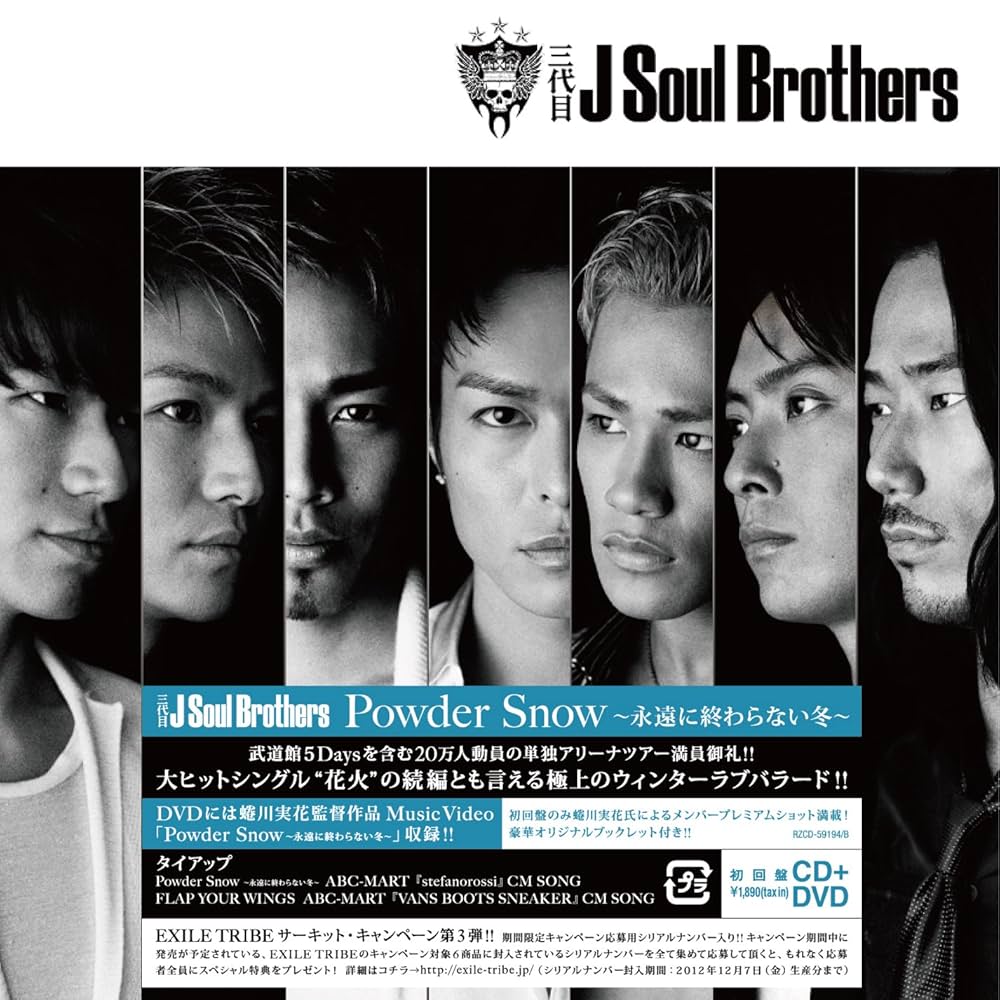 SANDAIME J SOUL BROTHERS - Sandaime J Soul Brothers - Powder Snow