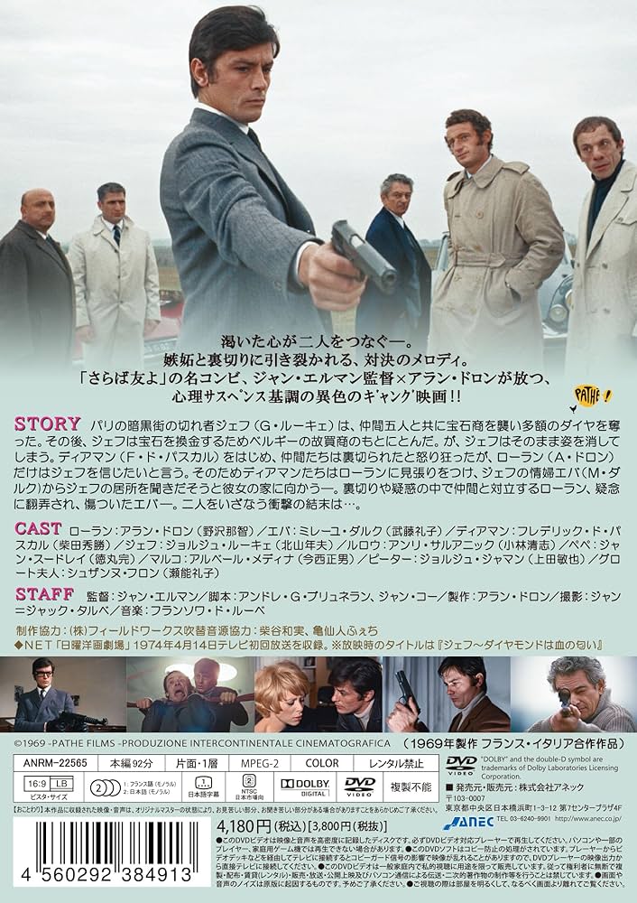 Amazon.co.jp: ジェフ アラン・ドロン主演 4Kレストア版 [DVD