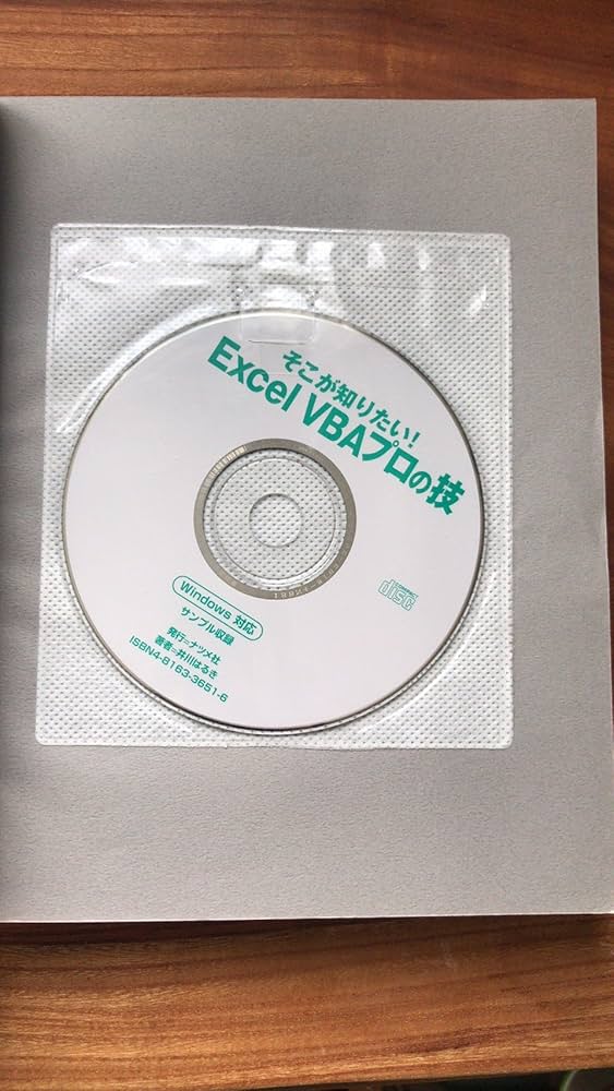 そこが知りたい!Excel VBAプロの技: プロフェッショナルを目指す人の