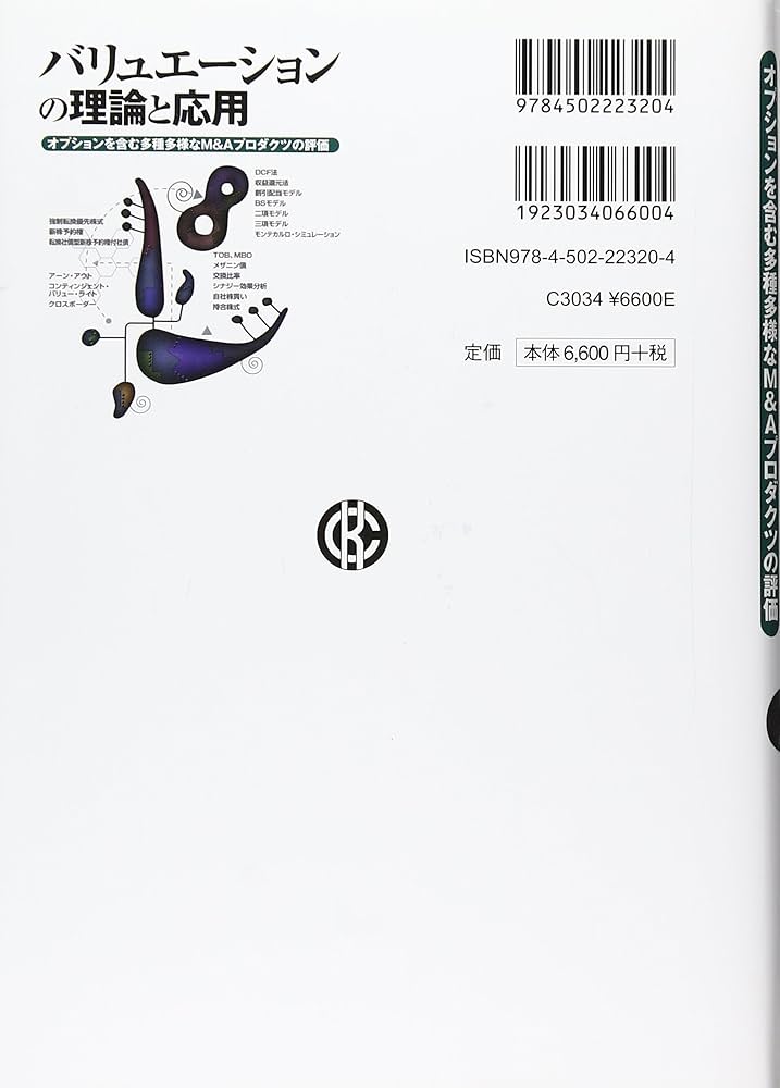 Amazon.co.jp: バリュエーションの理論と応用: オプションを含む多種