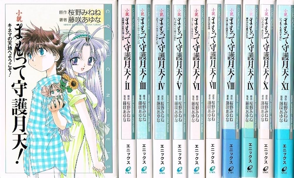 Amazon.co.jp: 小説 まもって守護月天! 全11巻完結セット (COMIC