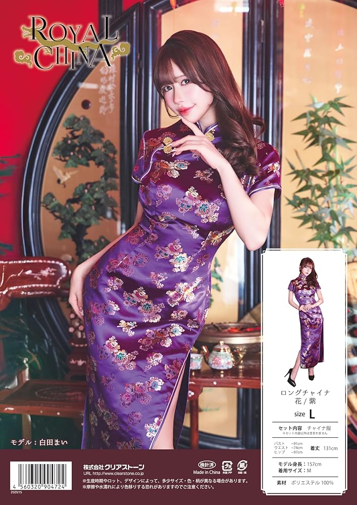 Amazon.co.jp: クリアストーン(Clearstone) ロイヤルチャイナ コスプレ