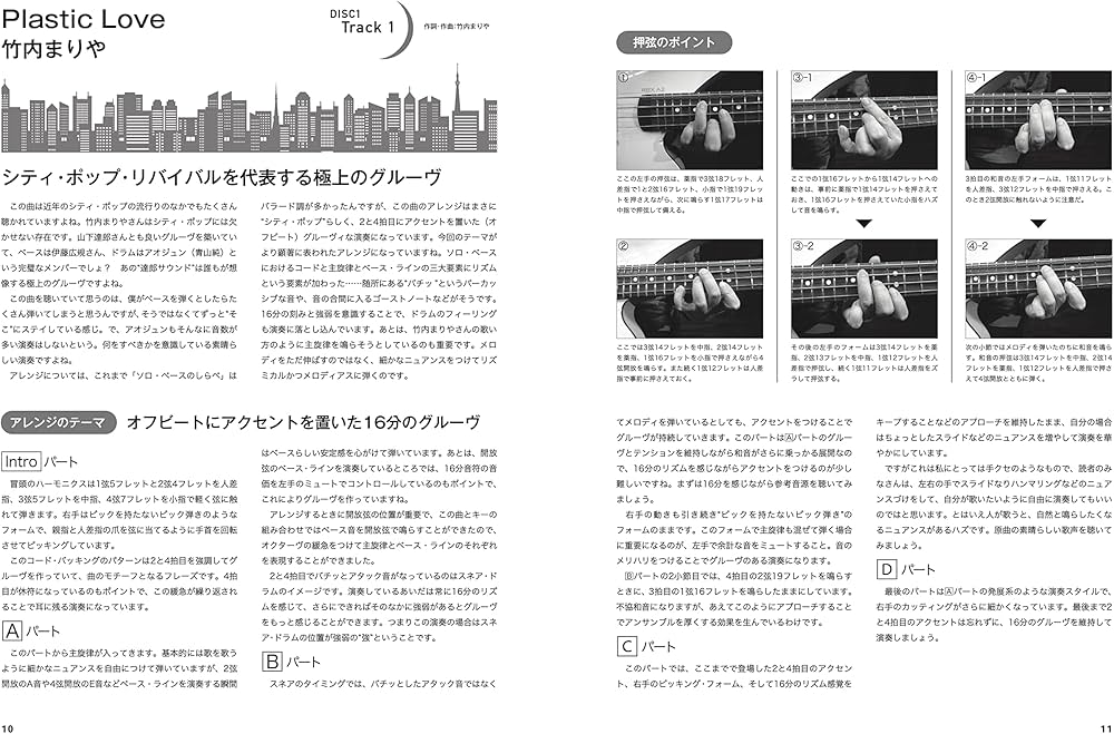 CD2枚付き) ソロ・ベースのしらべ あの頃のシティ・ポップ篇 (リットー