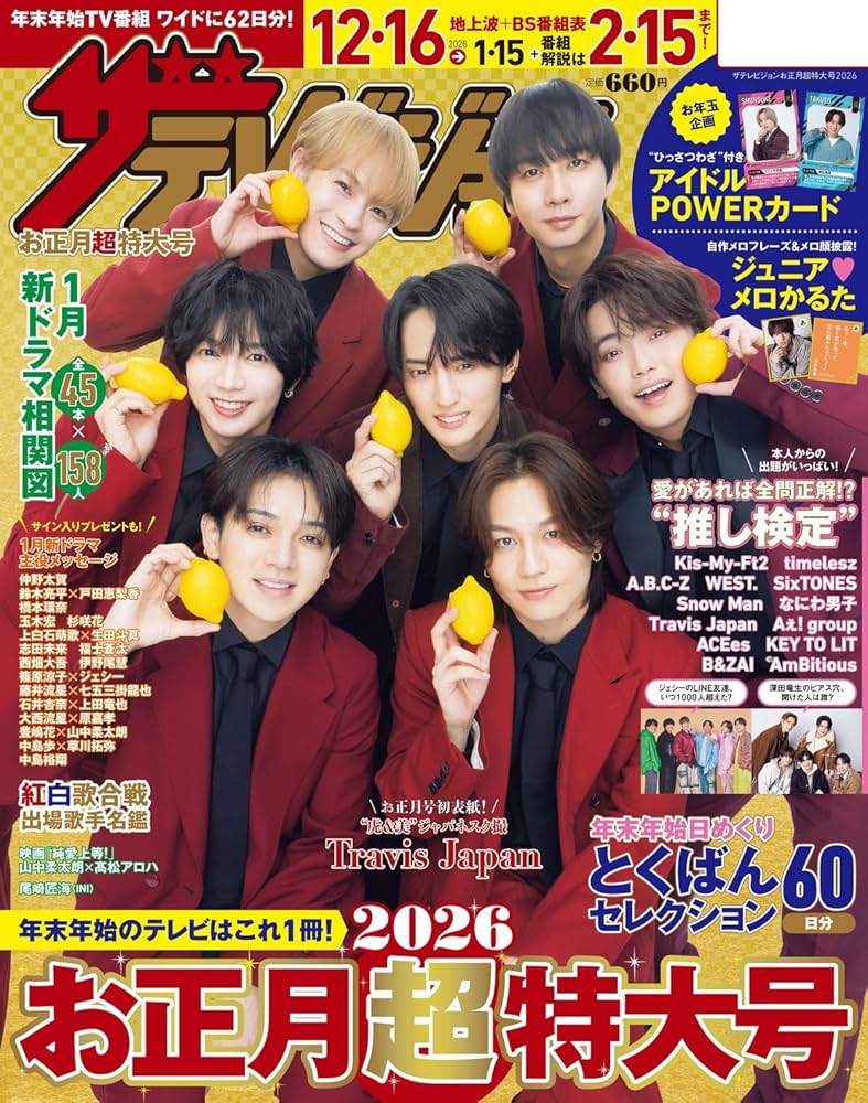 Amazon.co.jp: ザテレビジョンお正月超特大号 広島・山口東・島根