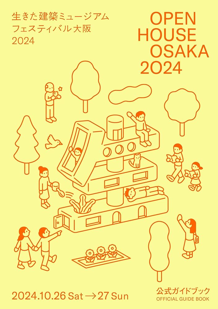 OPEN HOUSE OSAKA 2024 生きた建築ミュージアムフェスティバル大阪2024