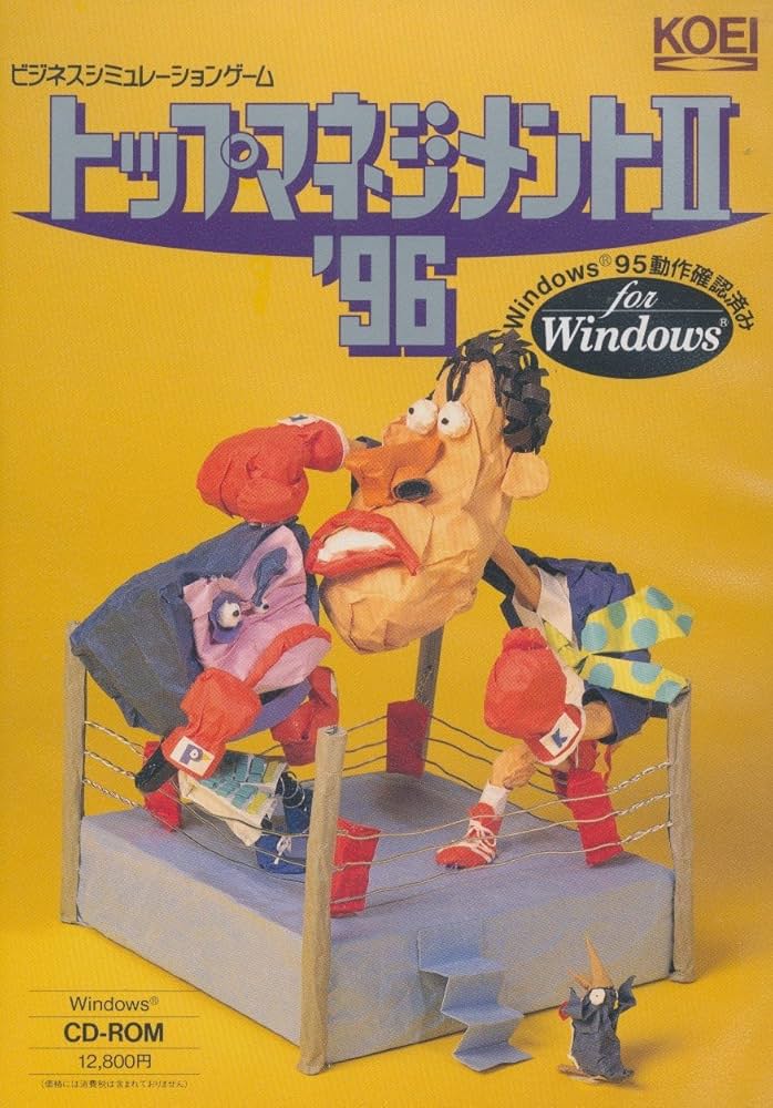 Amazon.co.jp: トップマネジメント2'96 : PCソフト